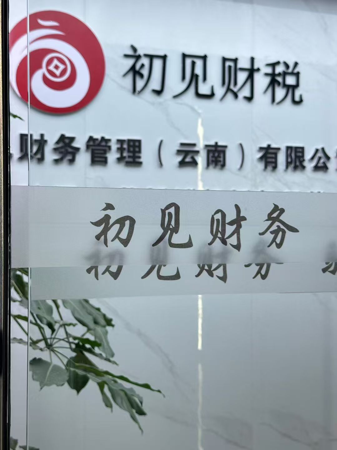 普洱普洱云南普洱注册公司代办